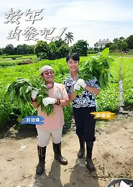 奔跑吧12